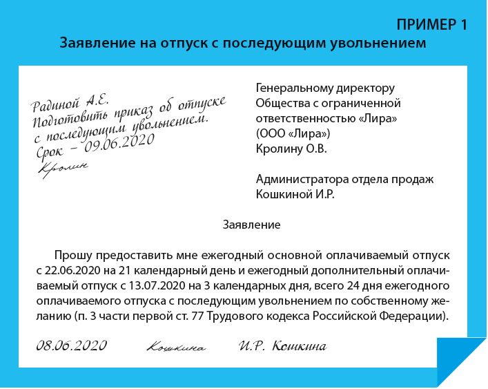 Можно ли уволиться находясь в отпуске без отработки: Увольнение во